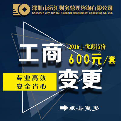 深圳工商變更全流程指南 法人、經(jīng)營(yíng)范圍、公司名稱地址與股權(quán)變更詳解